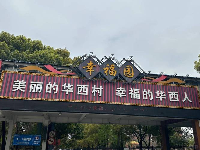 華西村的現(xiàn)狀很凄慘，江蘇華西村股票